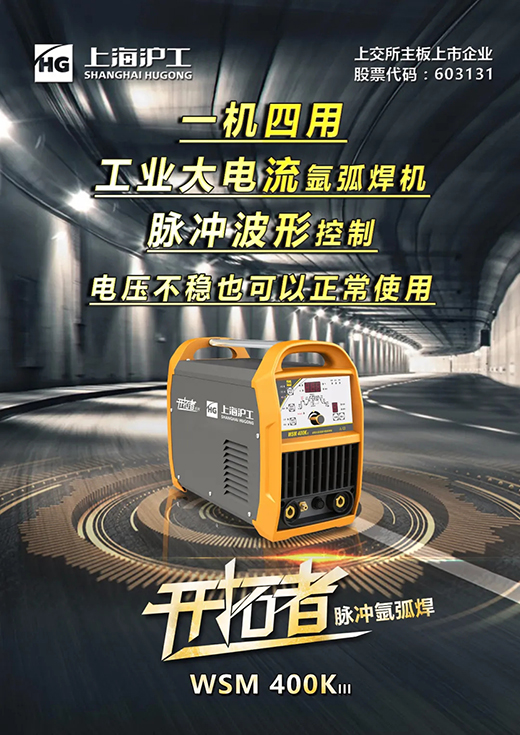 上海d88尊龙z6WSM 315/400KIII脉冲氩弧焊机