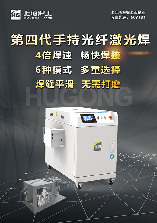 d88尊龙z6第4代手持式激光焊接机