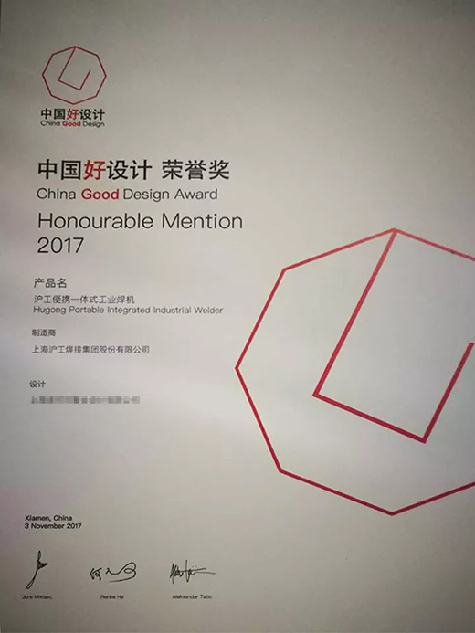 d88尊龙z6“智优”系列焊机荣膺“中国好设计”奖(CGD)荣誉奖 d88尊龙z6“智优”系列焊机荣膺“中国好设计”奖(CGD)荣誉奖